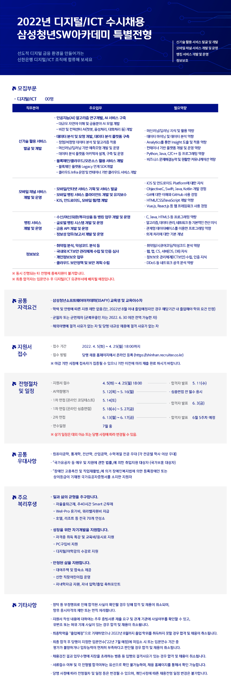2022 디지털ict ssafy 특별전형 공고이미지.png