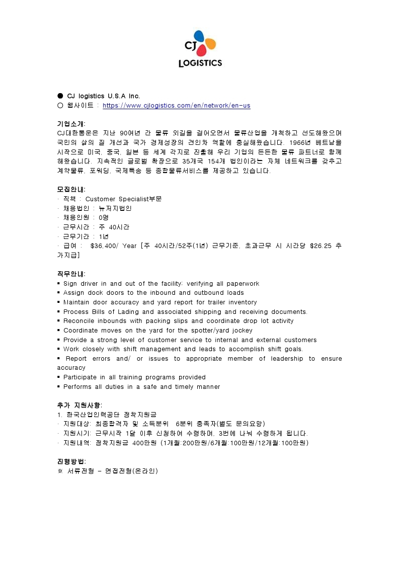 CJ대한통운 뉴저지법인.pdf_page_1.jpg