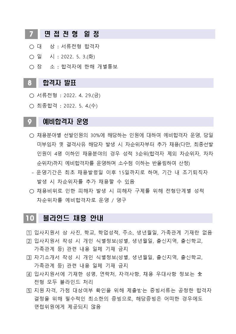 [붙임1] 위촉연구원 채용공고문.pdf_page_3.jpg