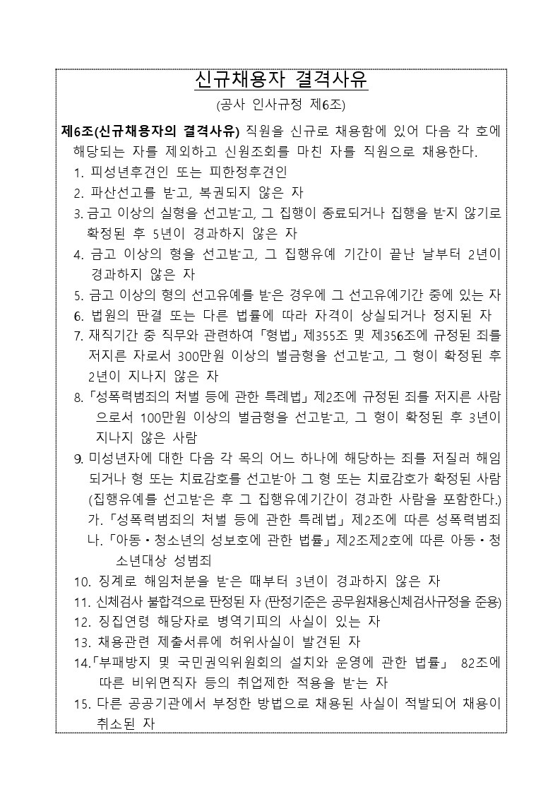 [붙임1] 위촉연구원 채용공고문.pdf_page_5.jpg