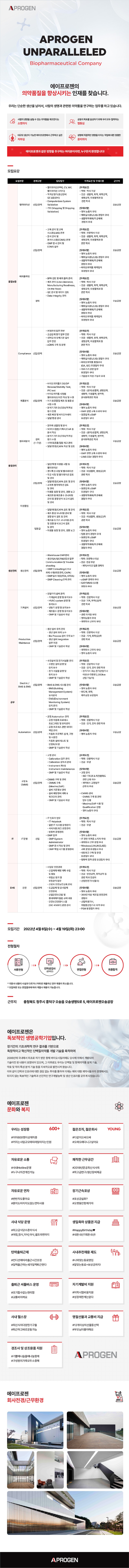 (에이프로젠) 4월 수시채용 GMP 부문 모집공고.jpg