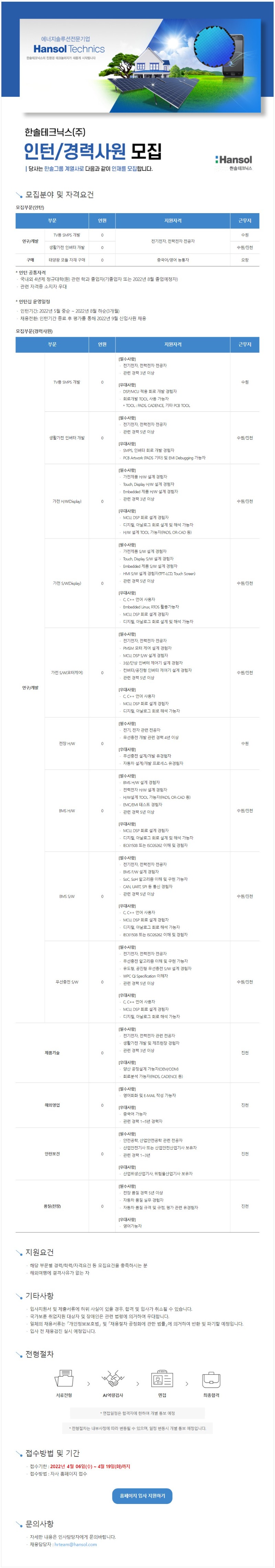 한솔테크닉스㈜ 인턴_경력사원 모집 (1).jpg