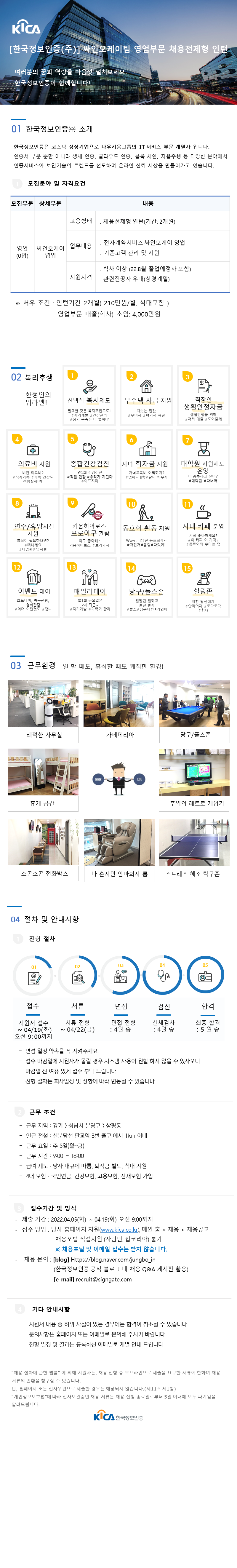 6.4월_싸인오케이팀 영업채용전제형 인턴채용_6.png