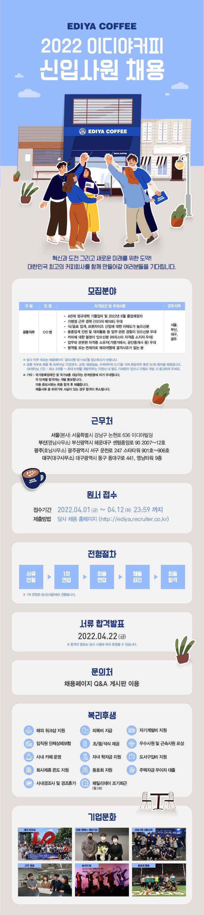 이디야커피_온라인_2022 신입사원 공고문_최종.jpg