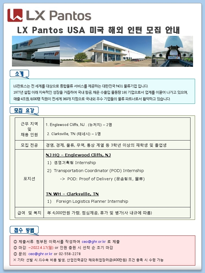 Pantos USA_뉴저지법인_ 해외인턴공고 202204 (1).pdf_page_1.jpg