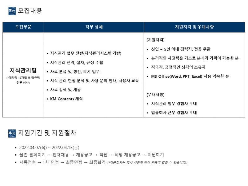 [법무법인(유) 율촌] 지식관리팀 채용공고 -2.png
