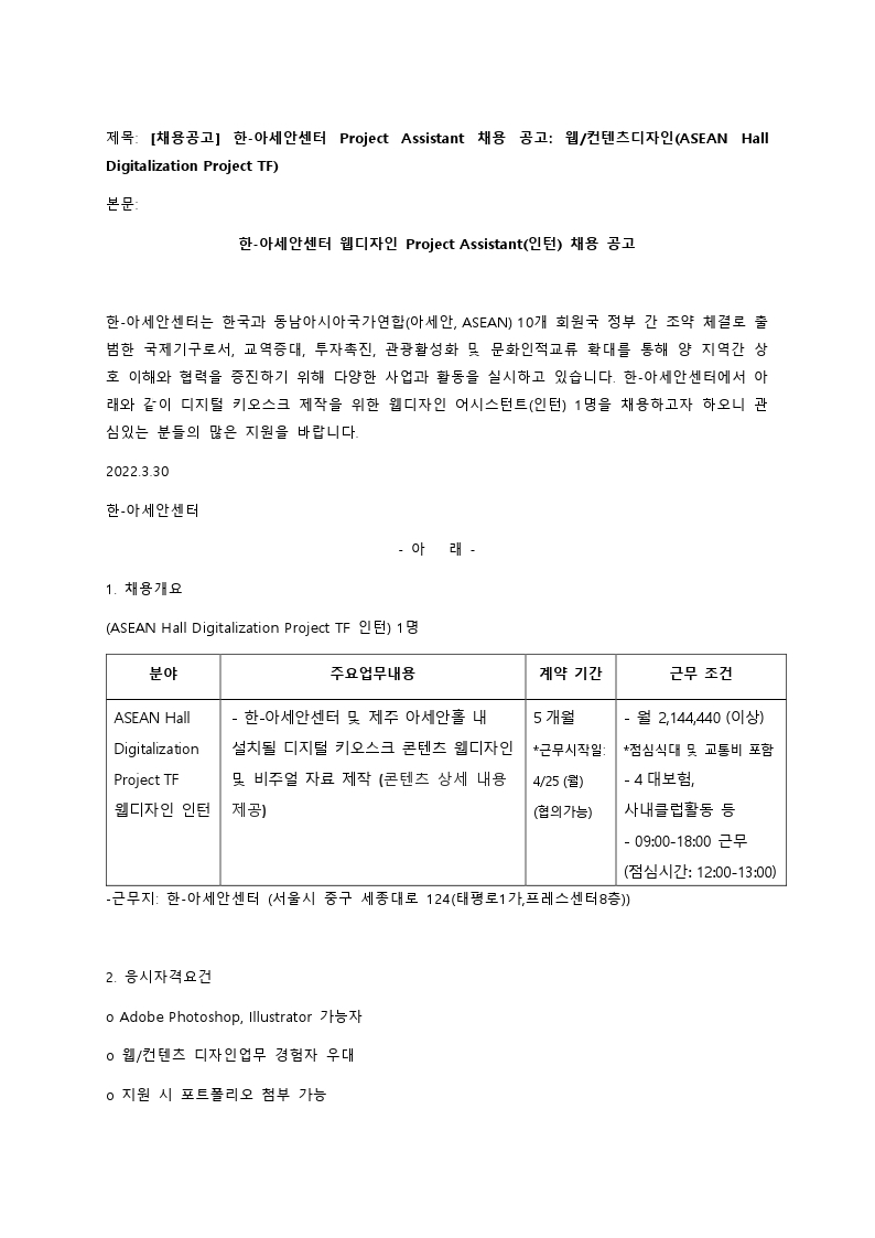 키오스크 인턴 채용 공고.pdf_page_1.jpg