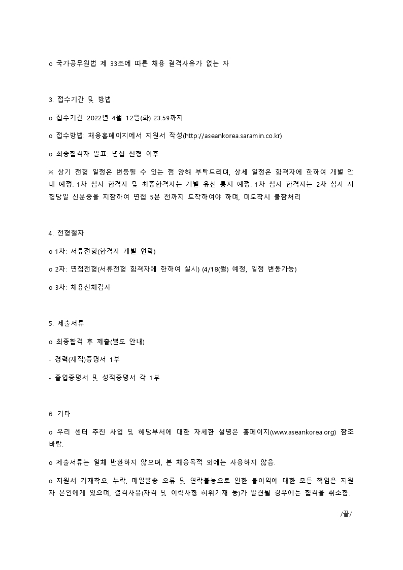 키오스크 인턴 채용 공고.pdf_page_2.jpg