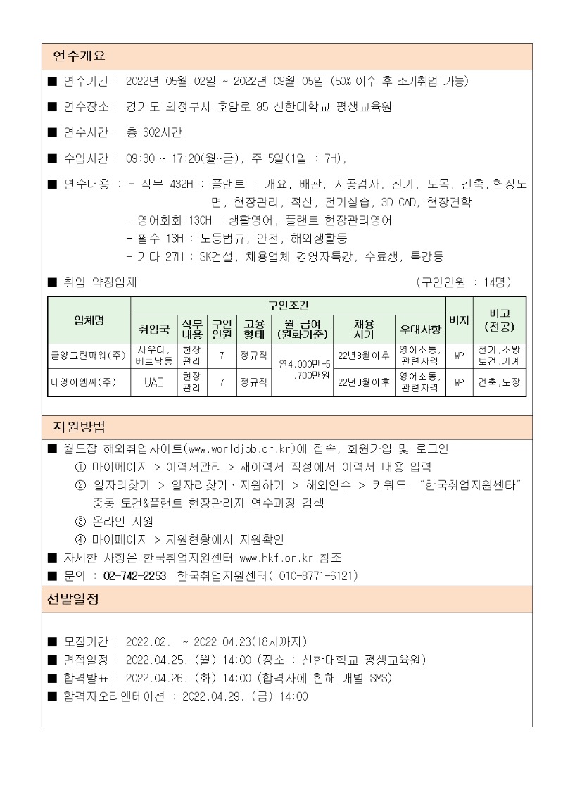 22중동모집공문수정003.jpg