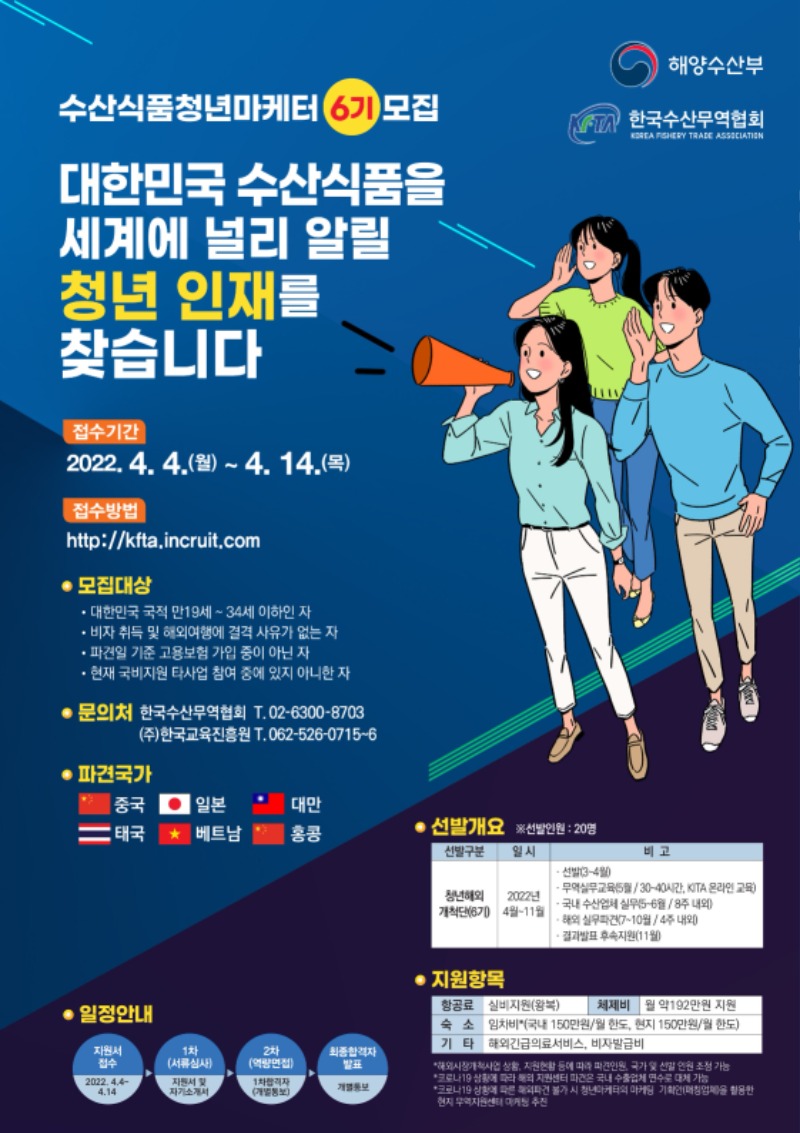 [붙임 2] 2022_6기-한국수산무역협회-포스터_1.jpg