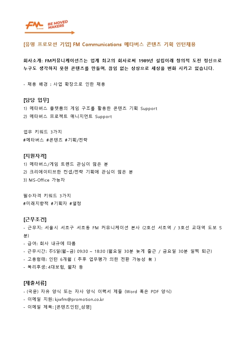 Microsoft Word - 2022.04.07 메타버스 콘텐츠 기획 인턴 채용 건.pdf_page_1.jpg