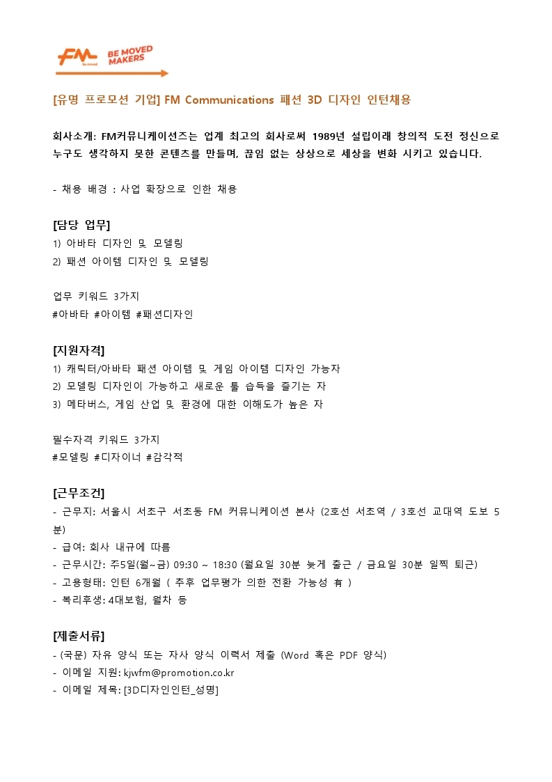 Microsoft Word - 2022.04.07 패션 3D 디자인 인턴 채용 건.pdf_page_1.jpg