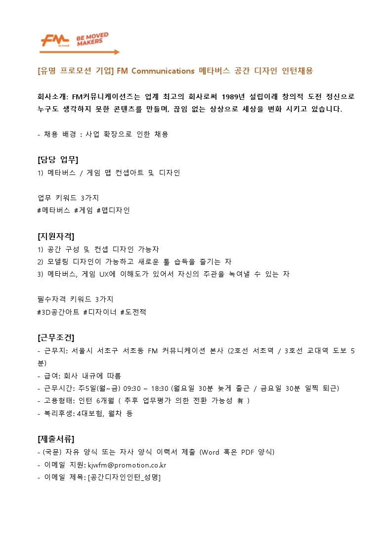 Microsoft Word - 2022.04.07 메타버스 맵공간 디자인 인턴 채용 건.pdf_page_1.jpg