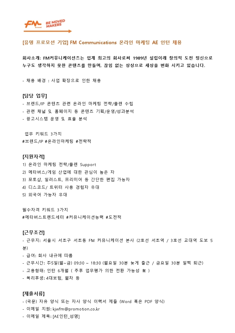 Microsoft Word - 2022.04.07 온라인 마케팅 AE 인턴 채용 건.pdf_page_1.jpg