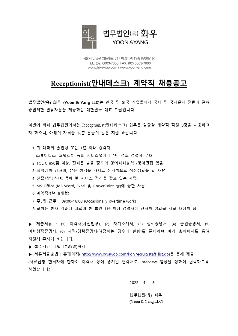 Receptionist(안내데스크) 계약직 채용공고(20220408).pdf_page_1.jpg