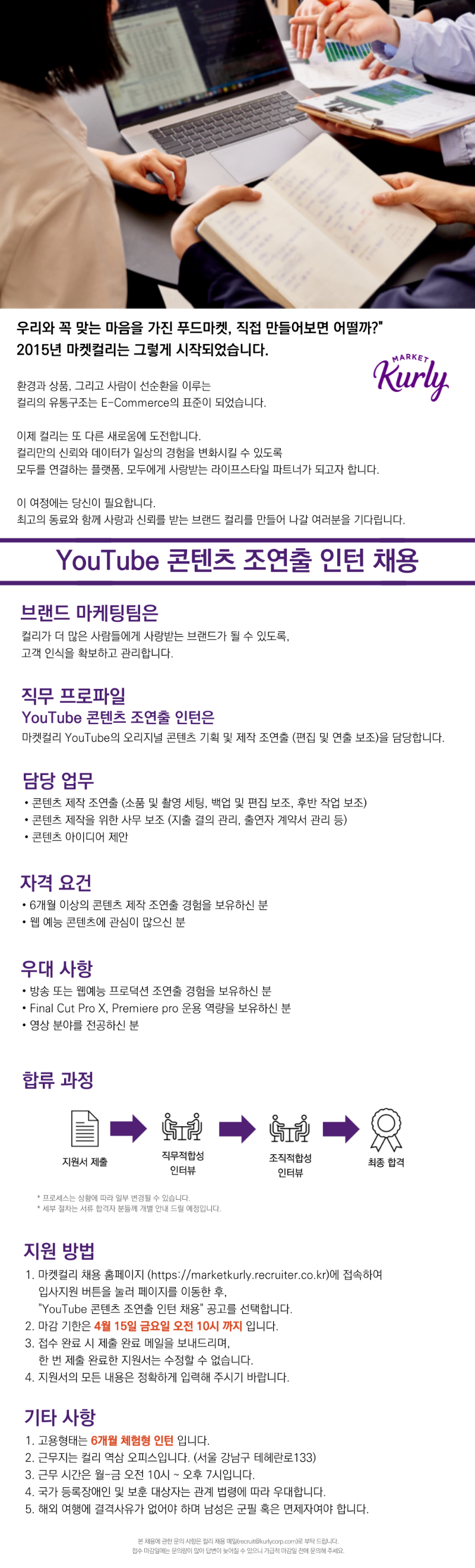 [마켓컬리] YouTube 콘텐츠 조연출 인턴 채용.png