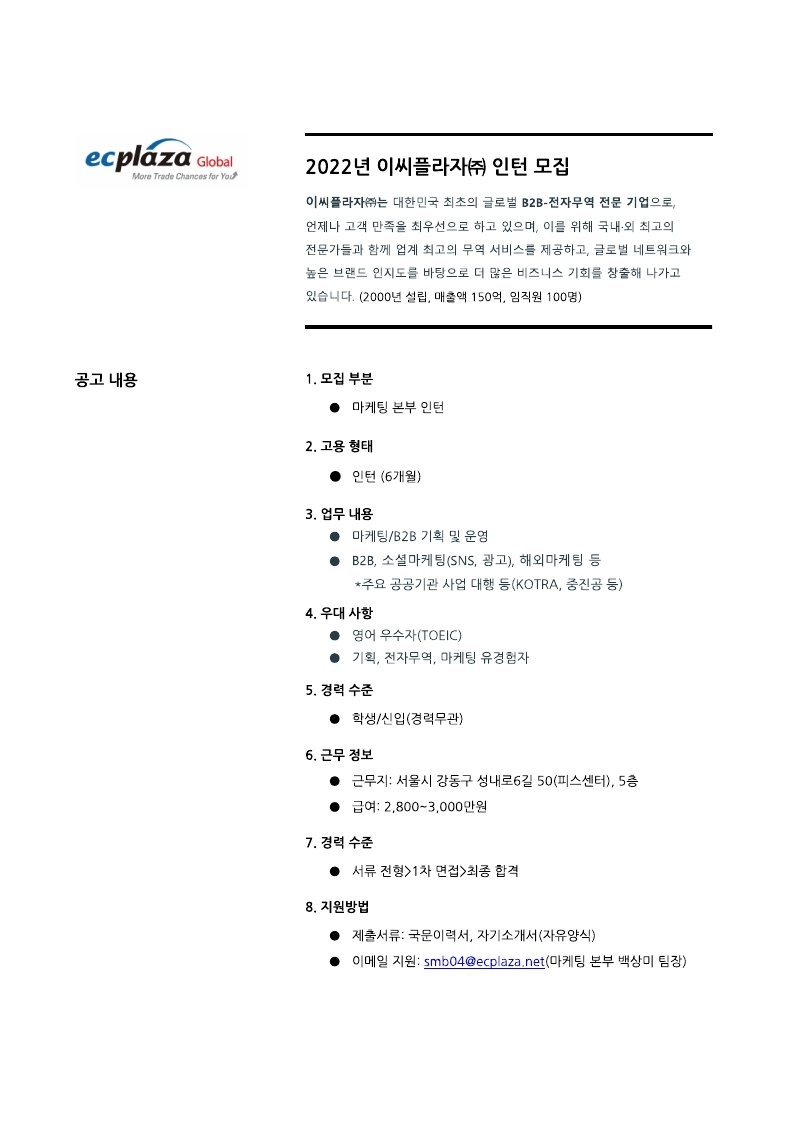 [이씨플라자] 마케팅 본부 인턴 모집 공고.pdf_page_1.jpg