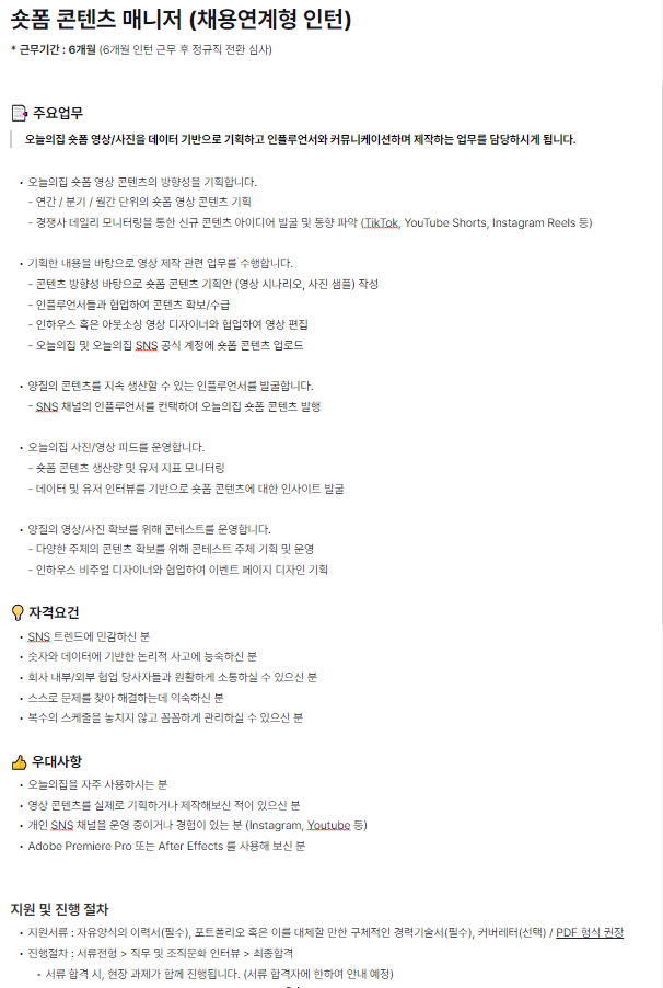 숏폼 콘텐츠 매니저 (채용 연계형).PNG