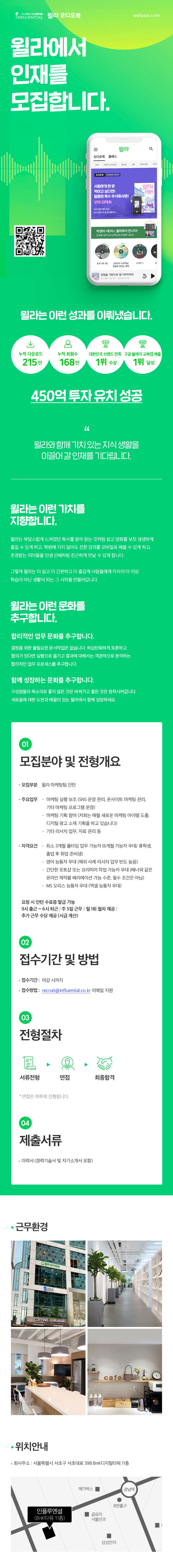 윌라_채용공고_인턴.jpg
