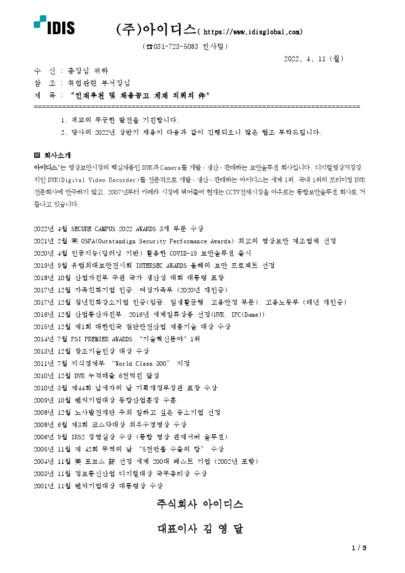 (202204) 비R&D분야 채용추천 의뢰.pdf_page_1.jpg
