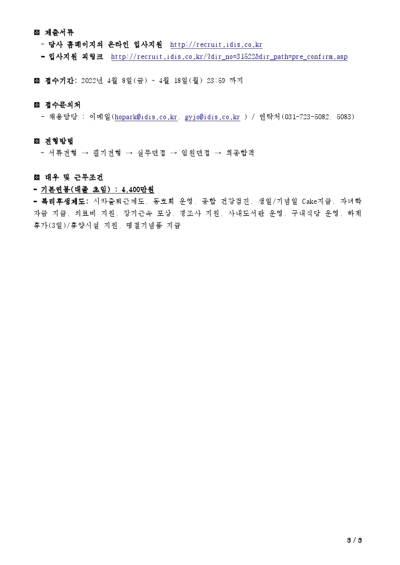 (202204) 비R&D분야 채용추천 의뢰.pdf_page_3.jpg