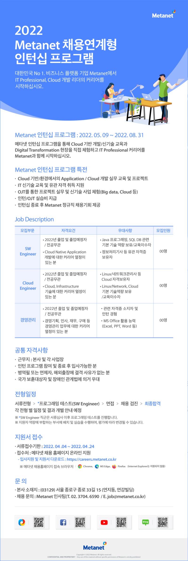2022 Metanet 채용 연계형 인턴십프로그램(공고2).jpg