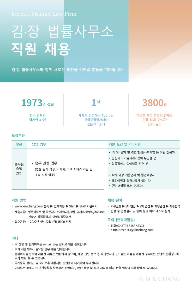 [채용공고] 송무팀 스탭 (1)_1.jpg