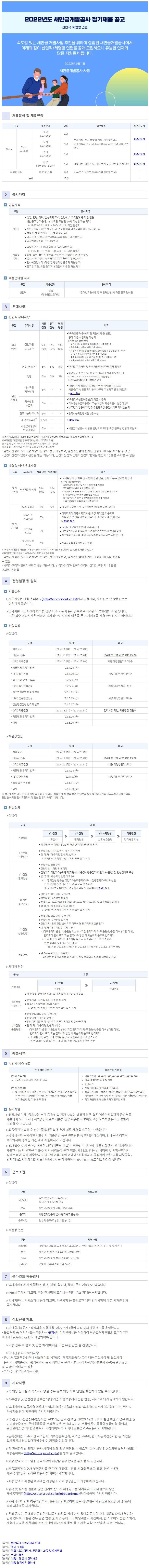 새만금 공고문 이미지.jpg