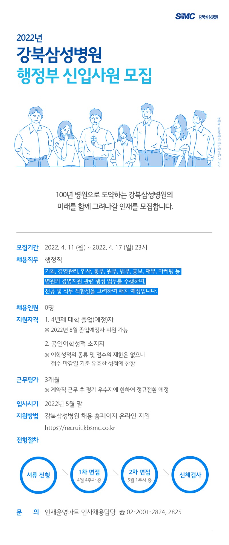 recruitment_2022.jpg