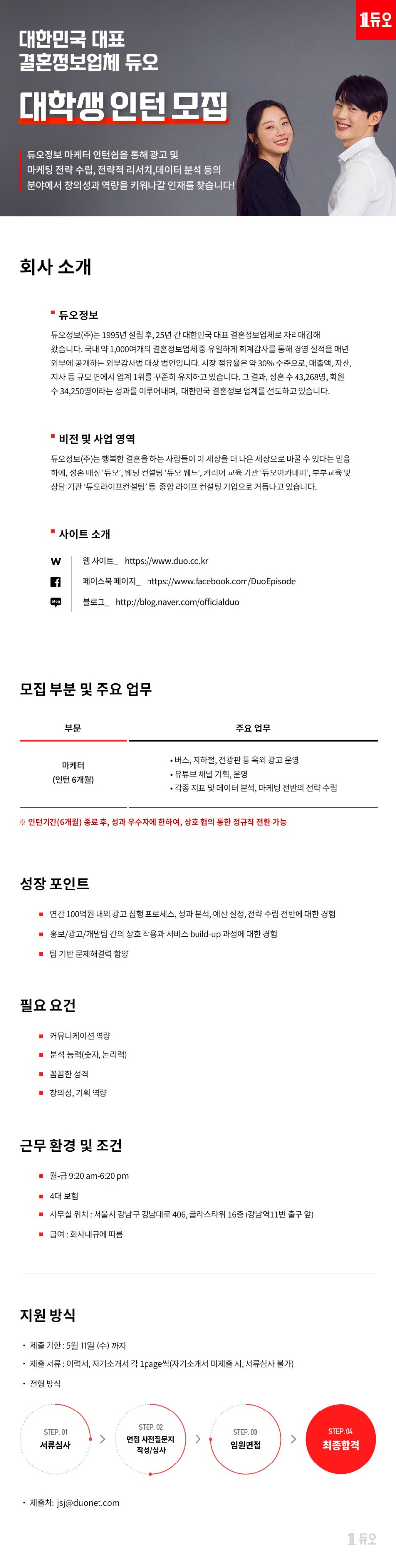 기획부-채용공고(마케터-대학생-인턴)_20220412.jpg