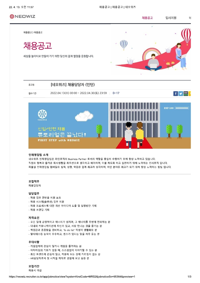 네오위즈 채용담당자(인턴)공고.pdf_page_1.jpg