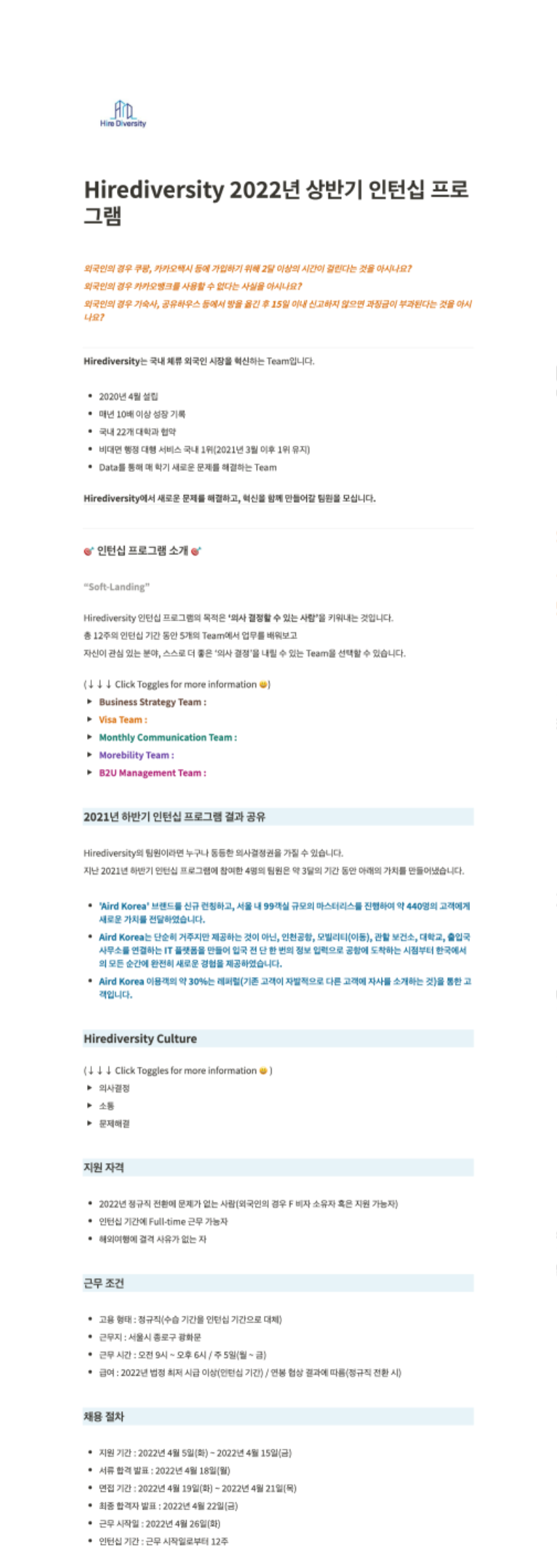 Hirediversity 2022년 상반기.png