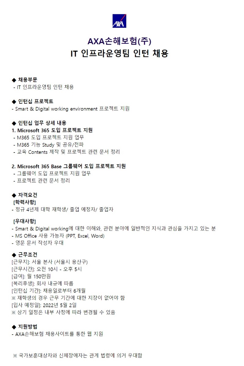 it 인프라운영팀 인턴 채용.jpg