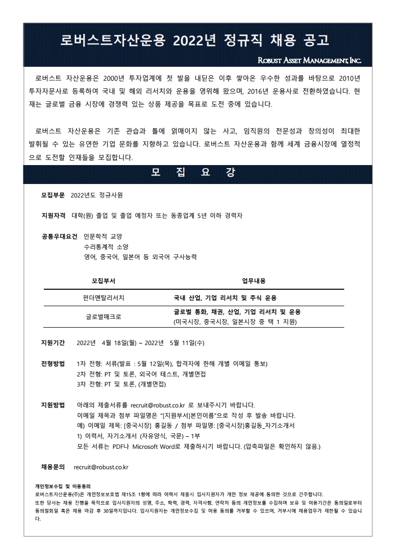 2022_상반기_정규직 채용공고.pdf_page_1.jpg