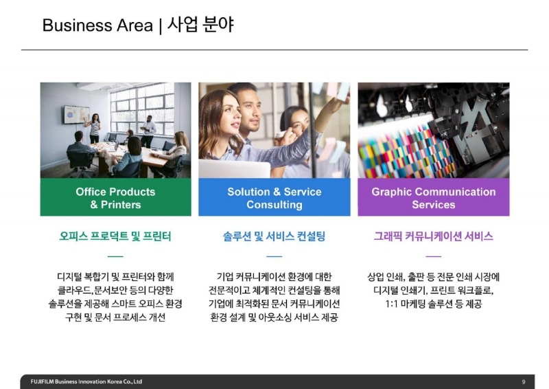 회사설명서.pdf_page_09.jpg