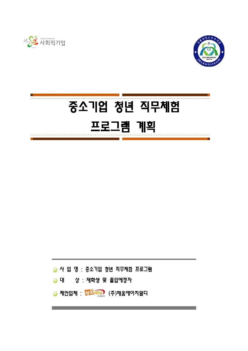 중소기업 청년 직무체험 프로그램안내_대학프로그램.pdf_page_1.jpg