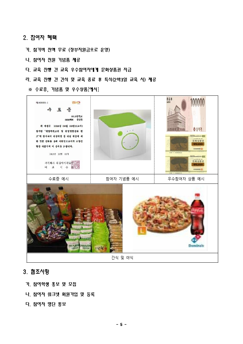 중소기업 청년 직무체험 프로그램안내_대학프로그램.pdf_page_6.jpg