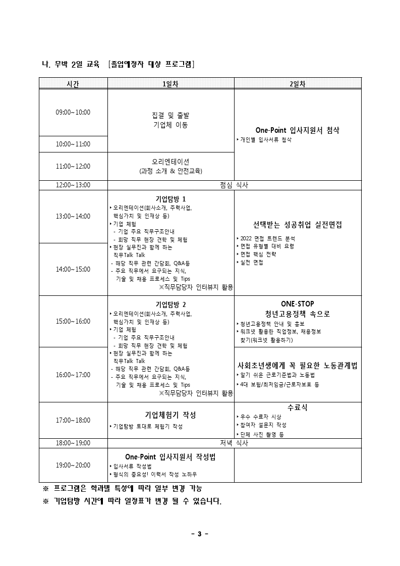 중소기업 청년 직무체험 프로그램안내_대학프로그램.pdf_page_4.jpg