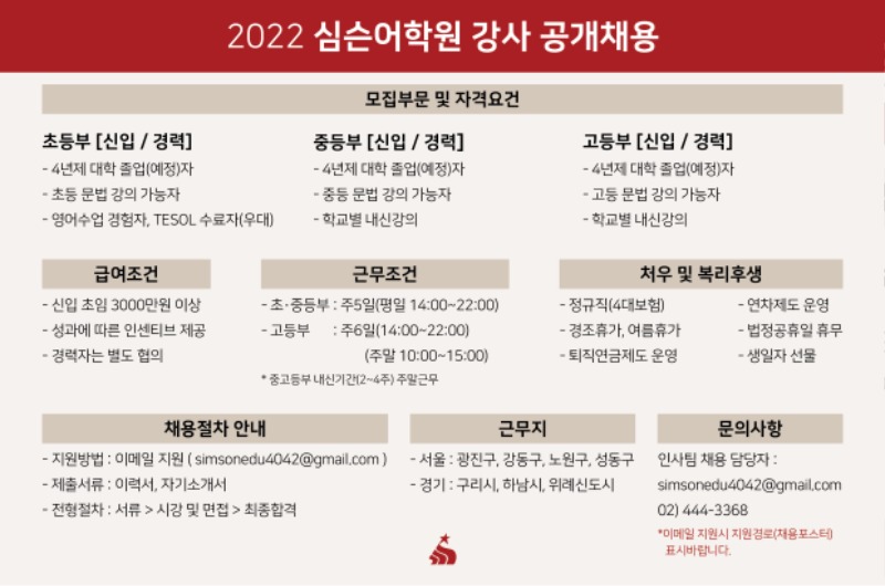 2022심슨어학원채용포스터.jpg