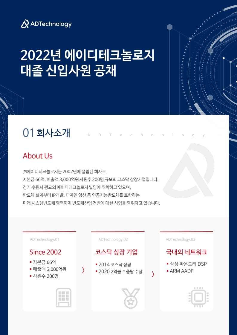 2022_공채 공고_대학교배포용.pdf_page_1.jpg