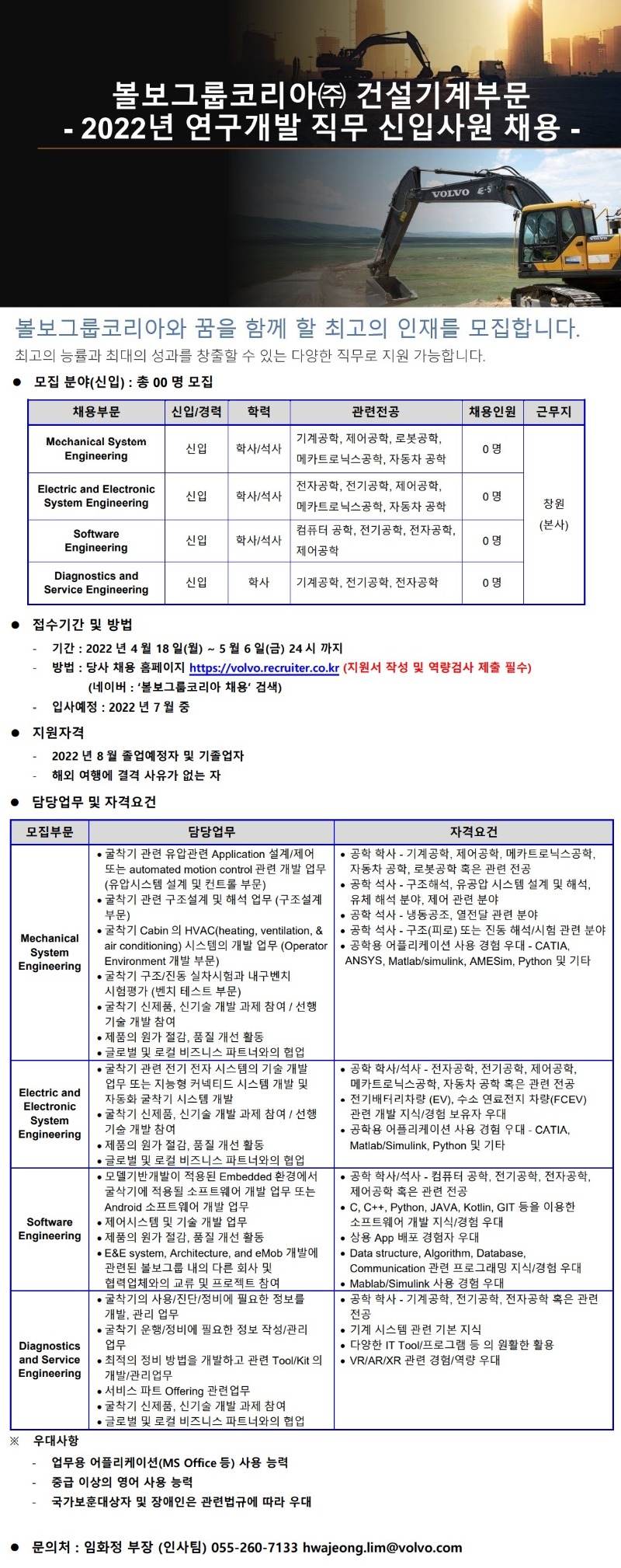 볼보그룹코리아_연구개발직무 신입사원 채용공지.jpg