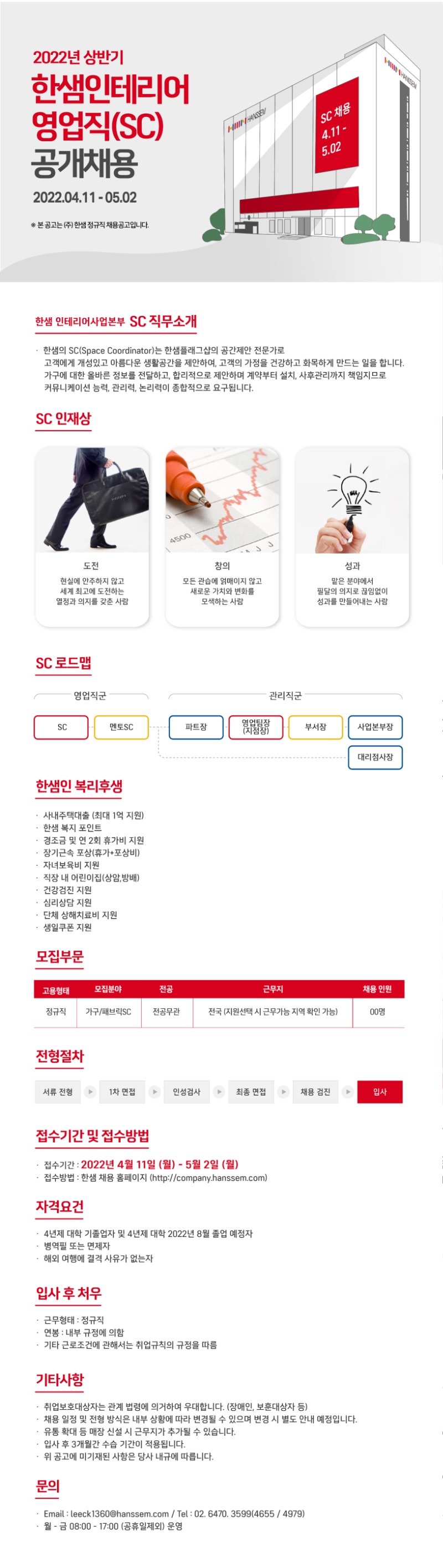 22상 한샘 웹공고문 수정_04.19.jpg