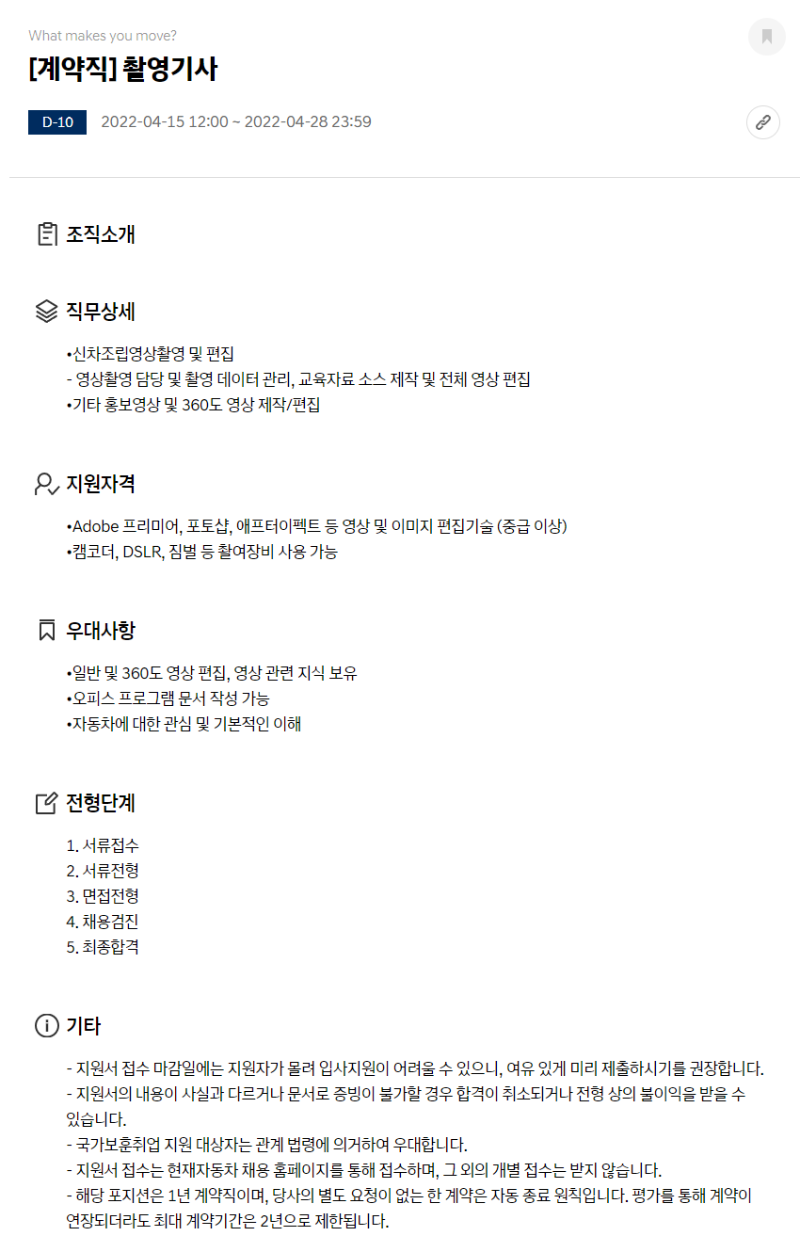 계약직_촬영기사_공고문.png