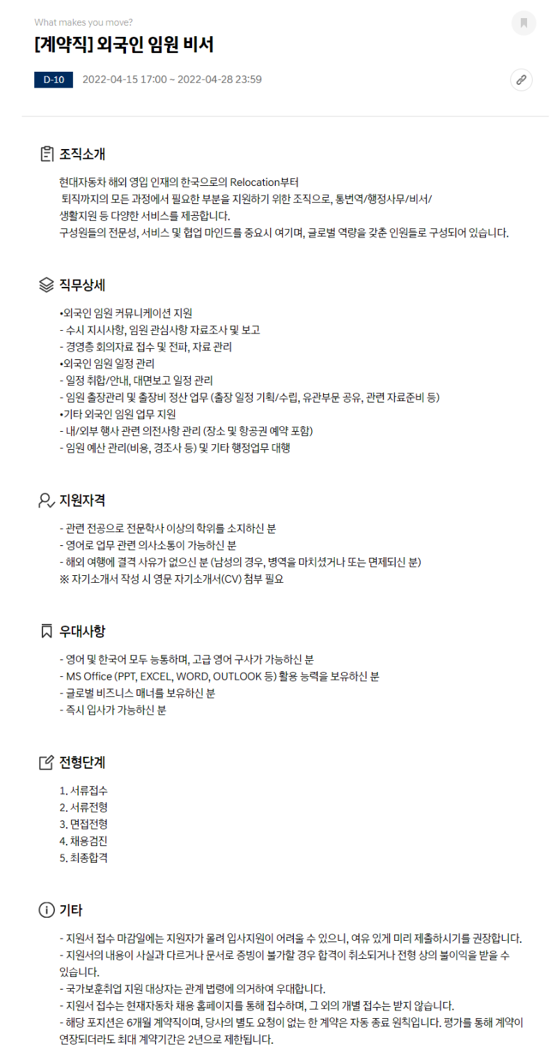 계약직_외국인임원비서_공고문.png