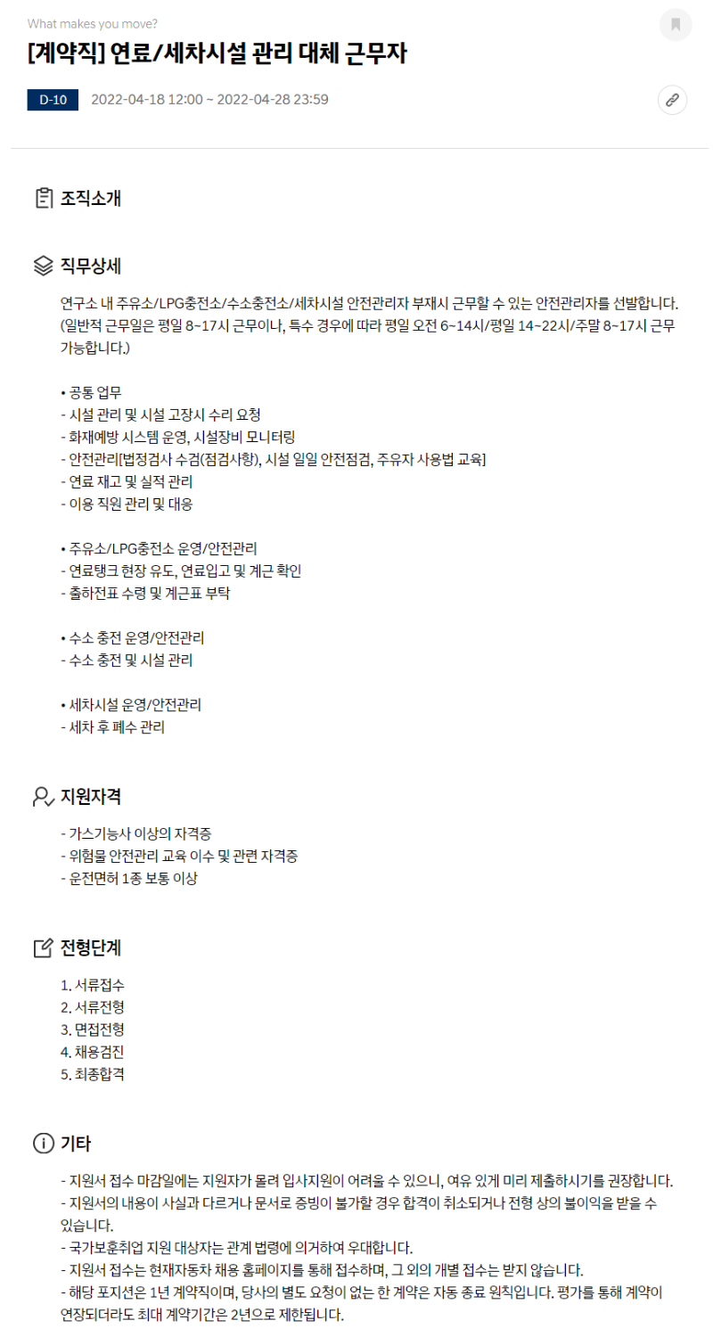 계약직_연료,세차시설 관리 대체 근무자_공고문.png