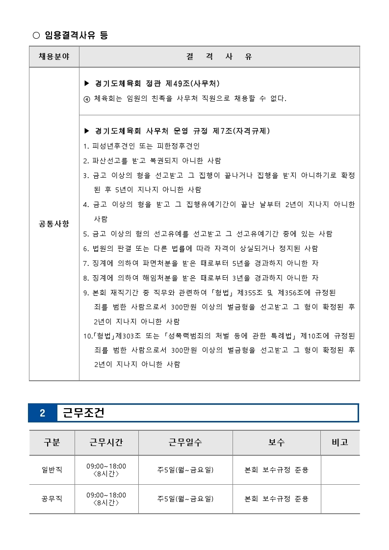 경기도체육회 신규직원 채용공고문(최종).pdf_page_2.jpg