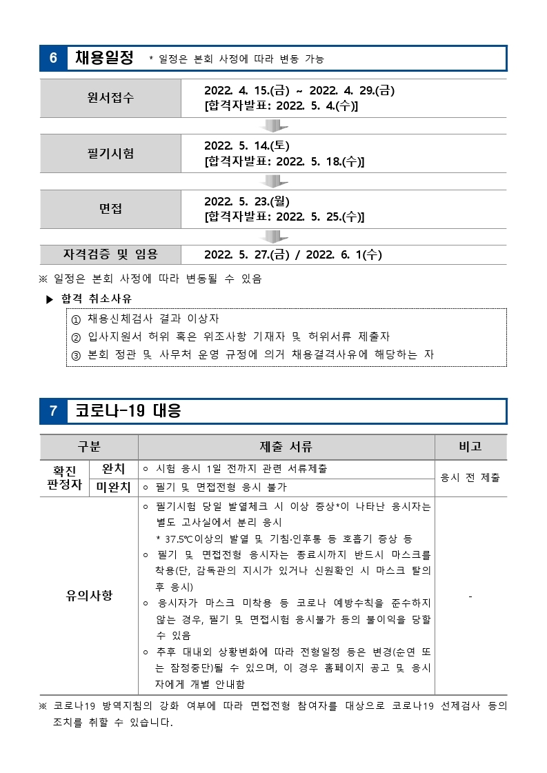 경기도체육회 신규직원 채용공고문(최종).pdf_page_6.jpg