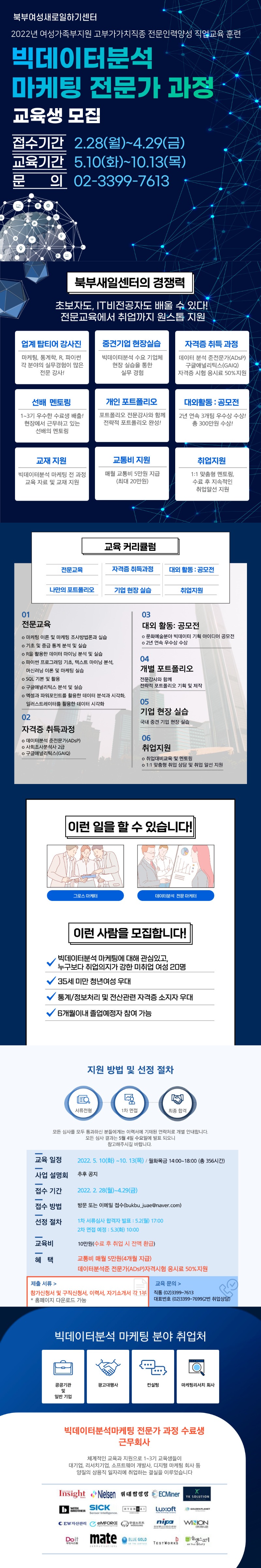 빅데이터분석 마케팅 SNS홍보.jpg