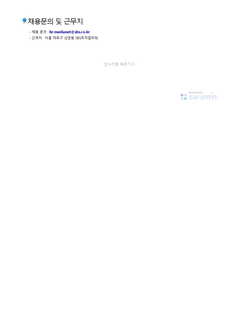 SBS미디어넷 채용공고 PDF(무대미술).pdf_page_4.jpg