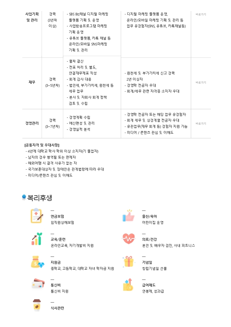 SBS미디어넷 채용공고 PDF(무대미술).pdf_page_2.jpg